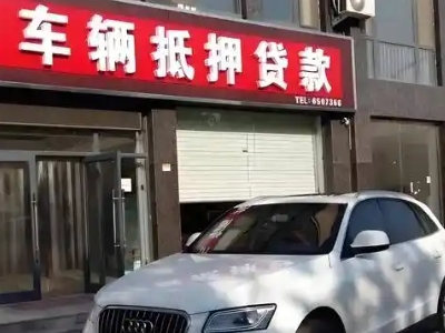天峨不押车贷款办理条件是什么？